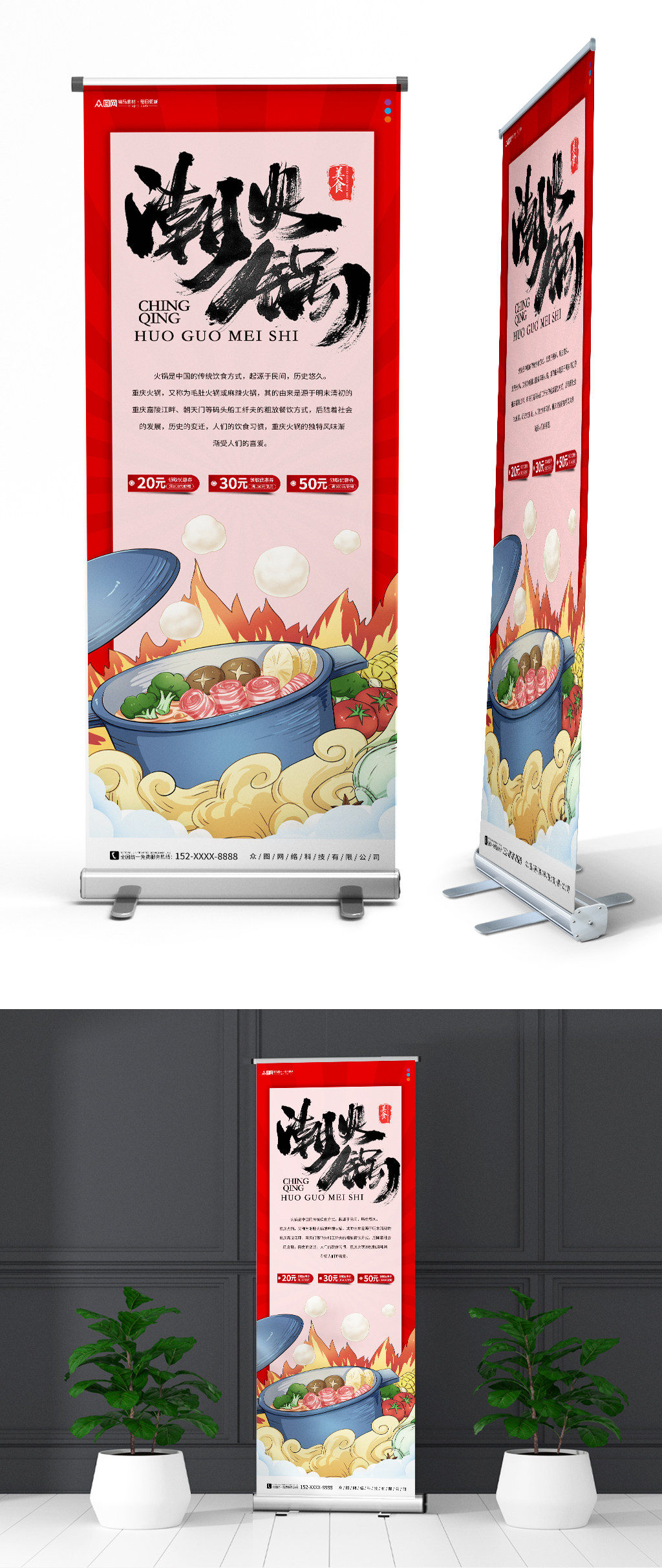火锅店美食促销展架易拉宝素材