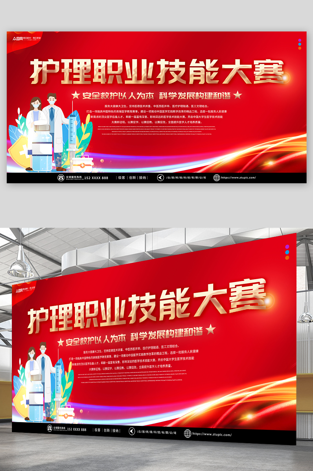 简约红色医护医生医疗技能知识竞赛展板素材