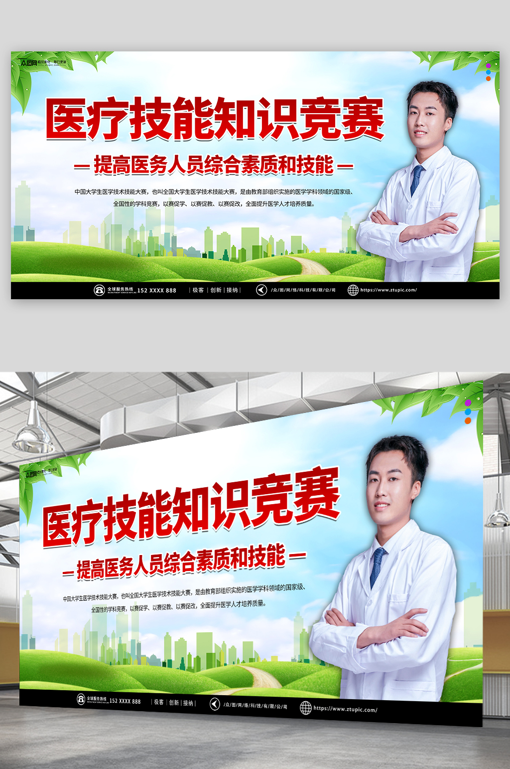 简约医护医生医疗技能知识竞赛展板素材