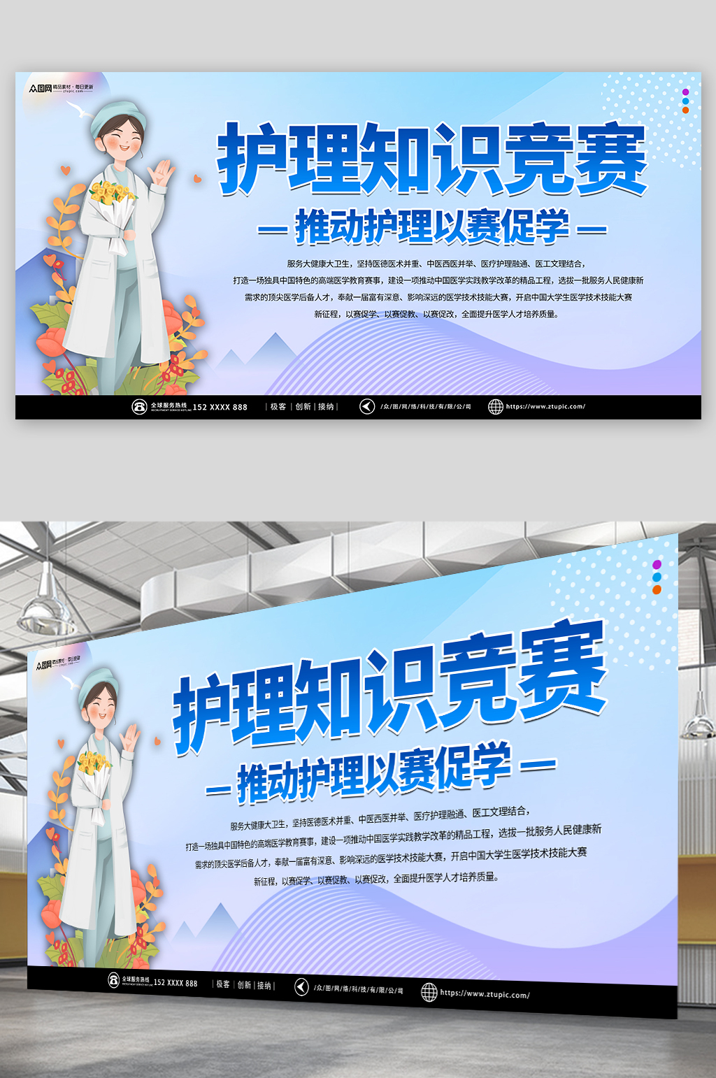 蓝色医护医生医疗技能知识竞赛展板素材