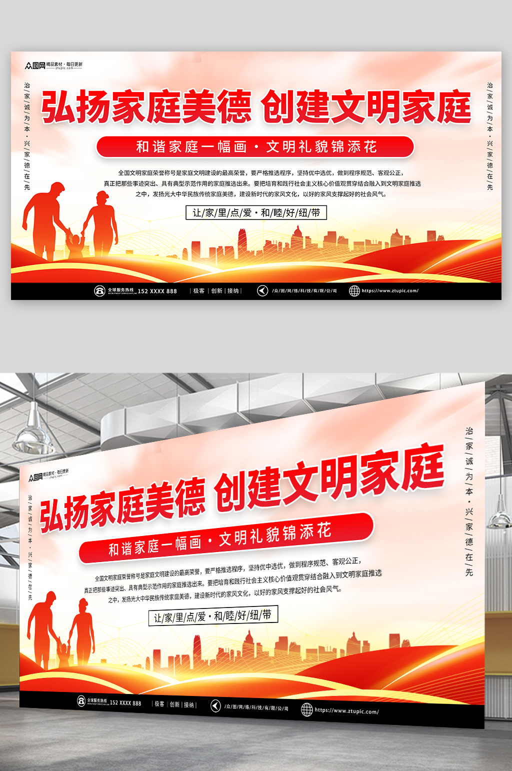 红色最美文明家庭社区家风标语宣传展板素材