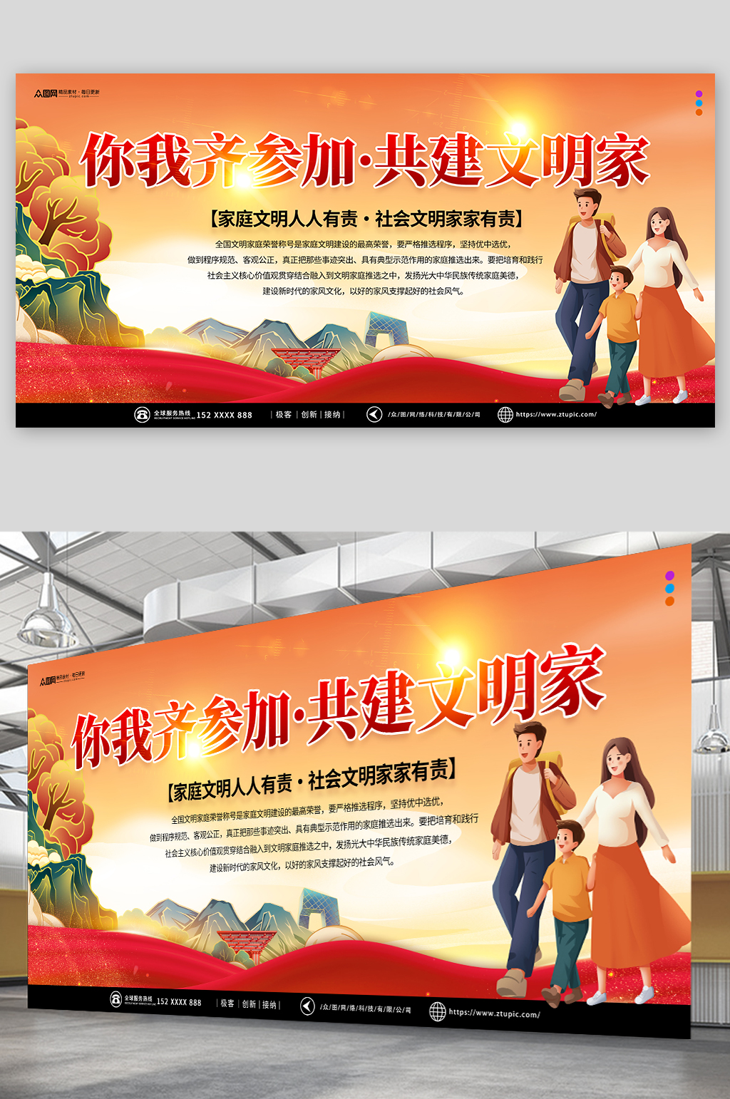 简约最美文明家庭社区家风标语宣传展板素材