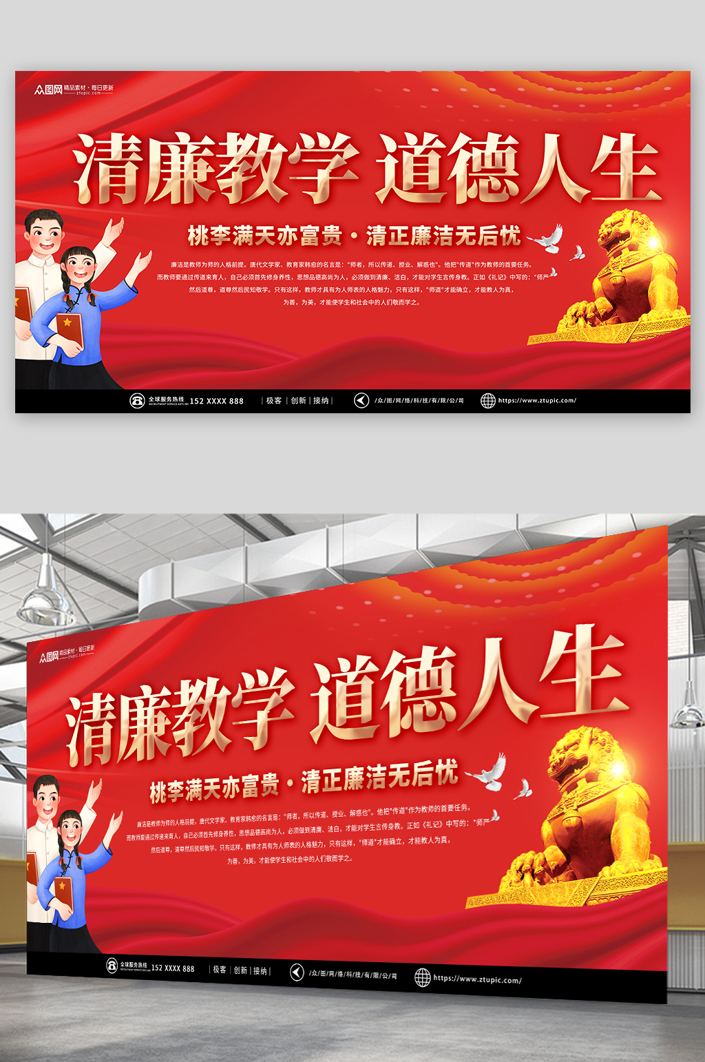 红色廉洁从教教学清廉校园廉政展板素材