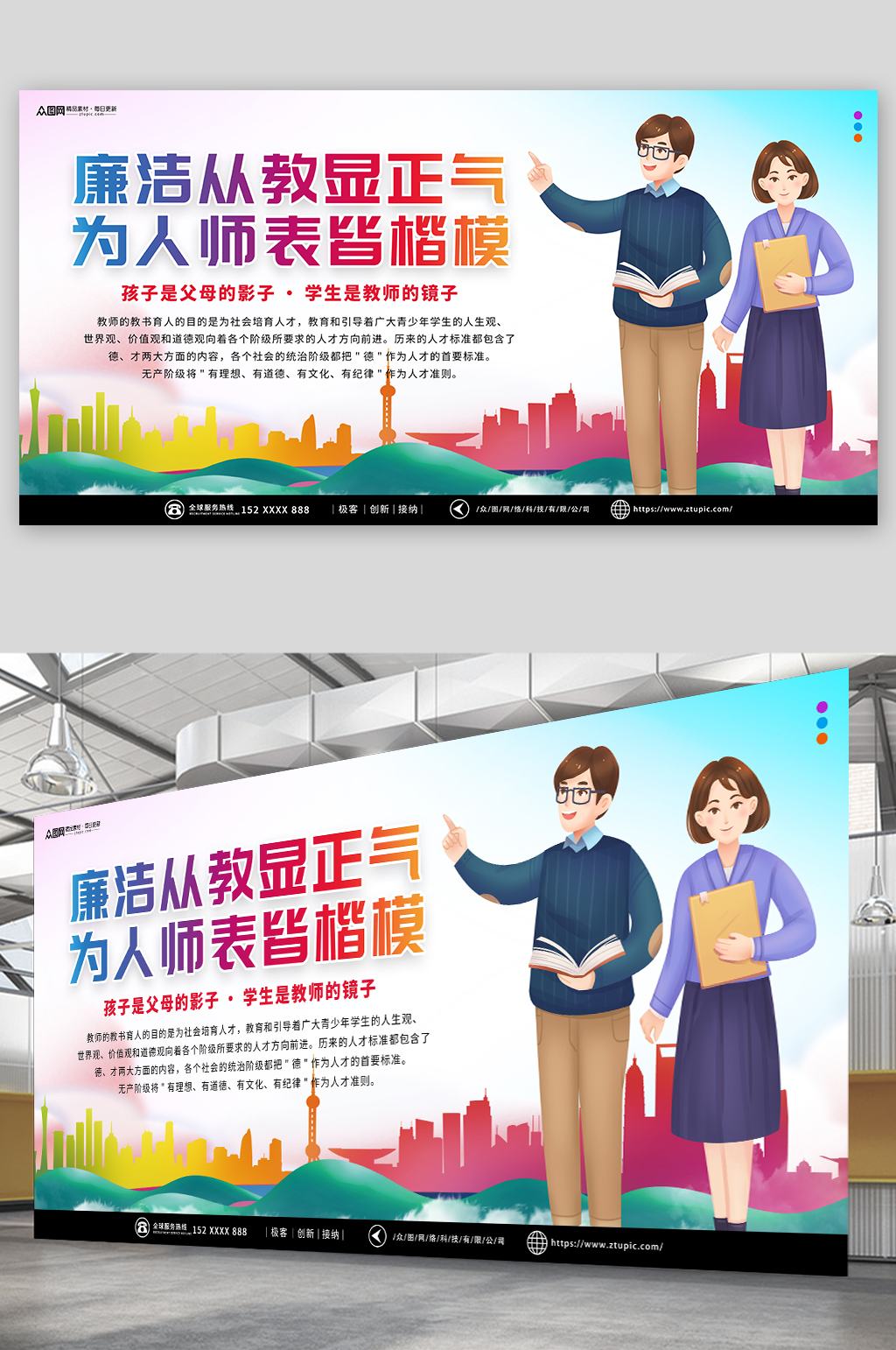 卡通廉洁从教教学清廉校园廉政展板素材