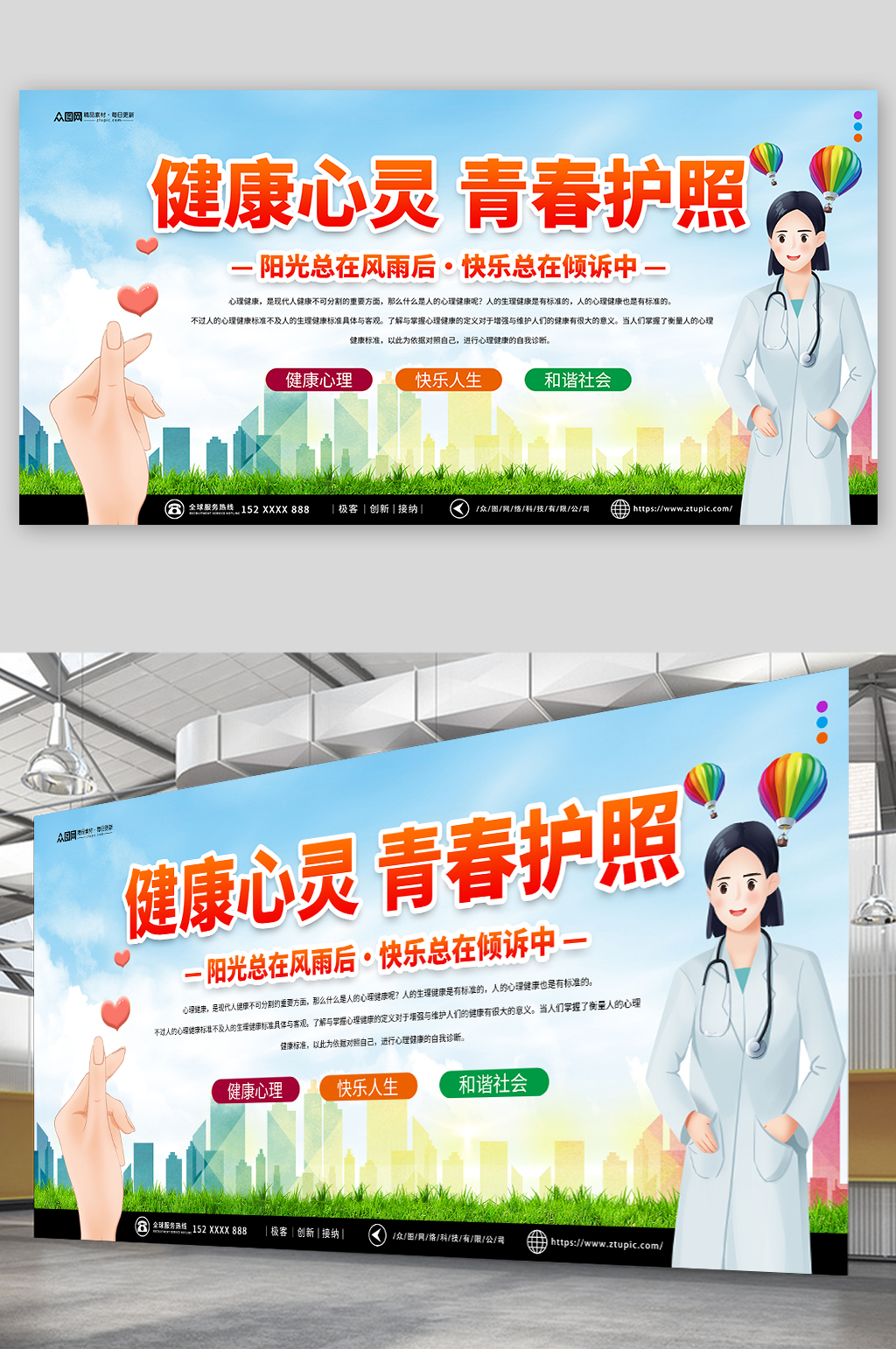 关注精神卫生心理健康医疗宣传展板素材