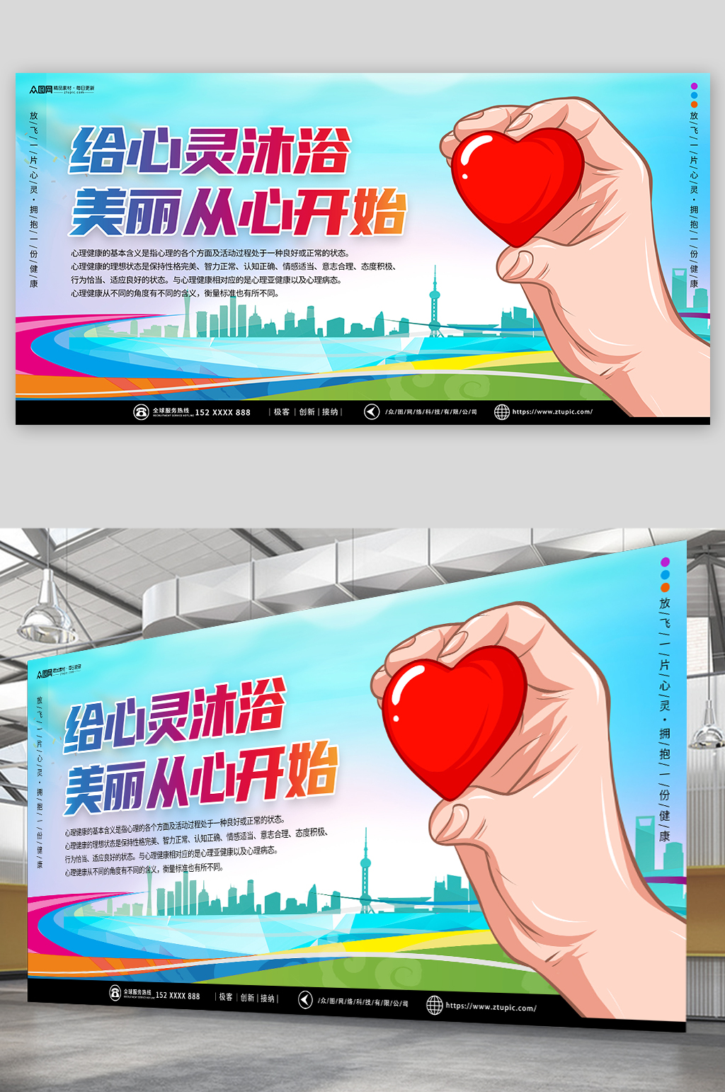 蓝色关注精神卫生心理健康医疗宣传展板素材