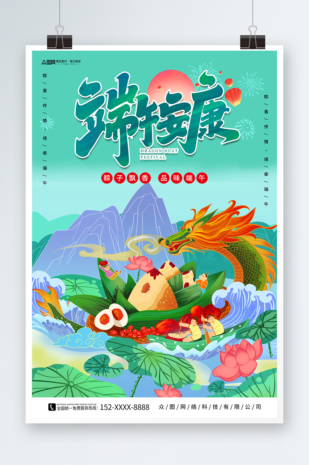 國潮插畫國潮風端午節(jié)海報素材