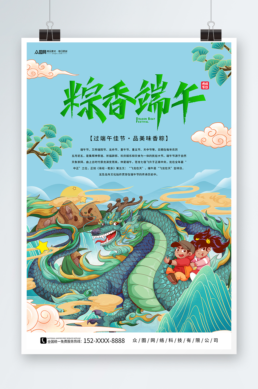 國(guó)潮風(fēng)插畫端午節(jié)海報(bào)素材