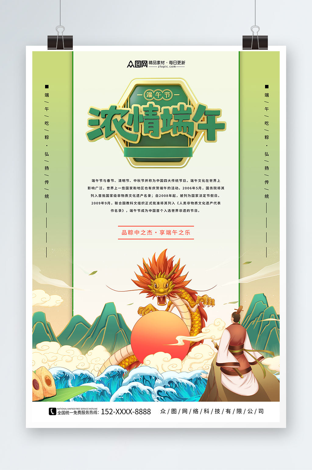国潮风浓情端午节海报素材