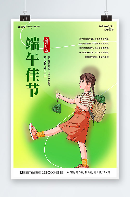 簡約彌散風(fēng)端午節(jié)宣傳海報(bào)
