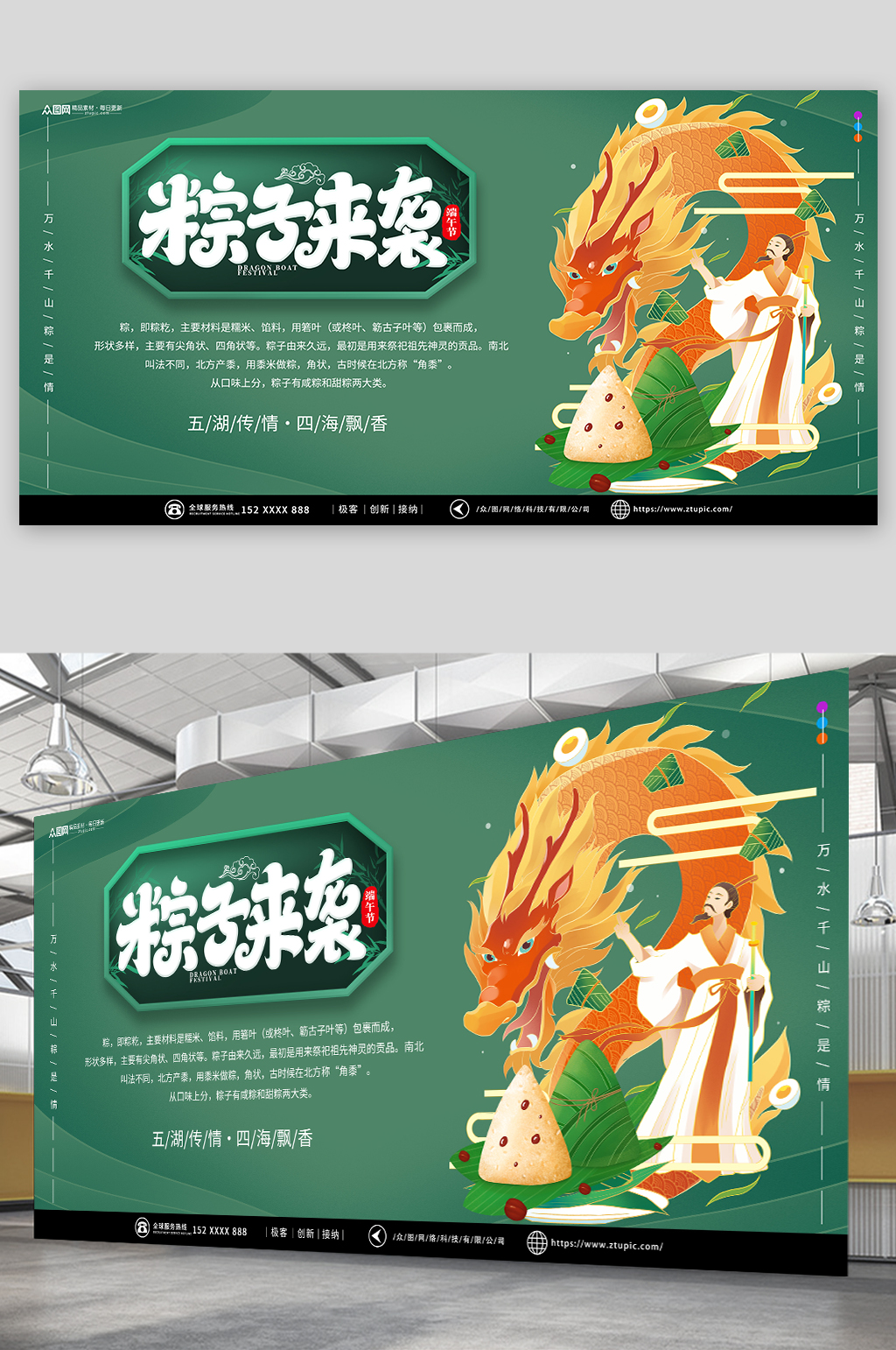 深綠色端午節(jié)粽子美食促銷展板素材