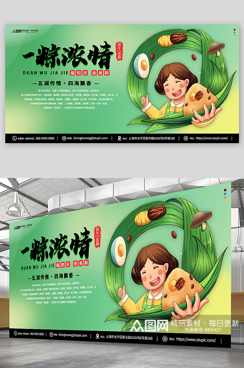 美粽端午节粽子美食促销展板素材