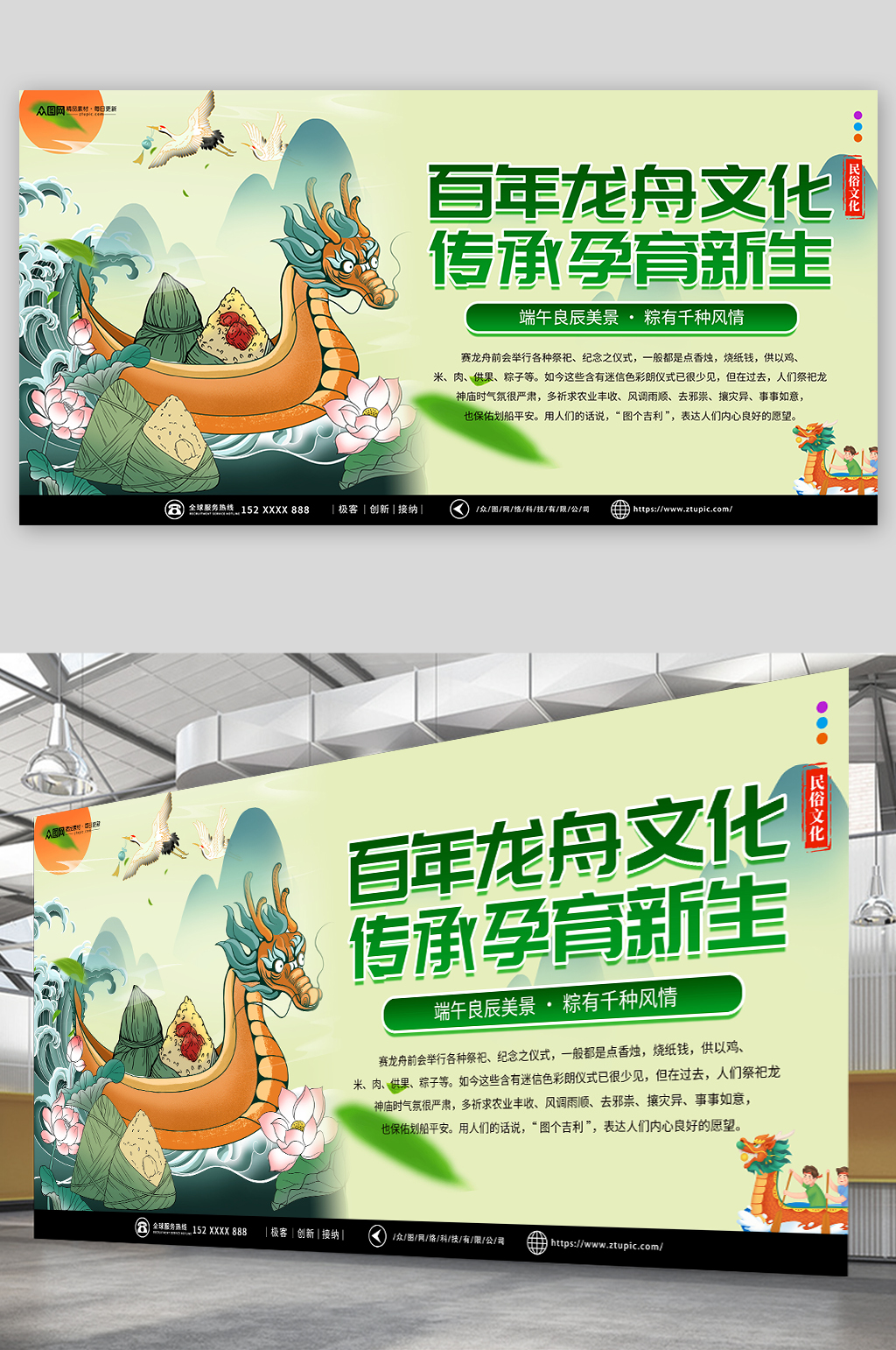 绿色端午节民俗文化节划龙舟活动背景板展板素材