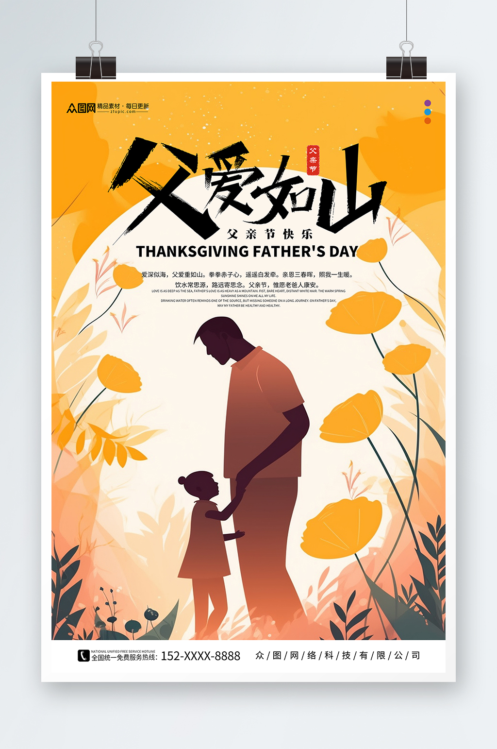 简约剪影风父亲节行业借势海报素材