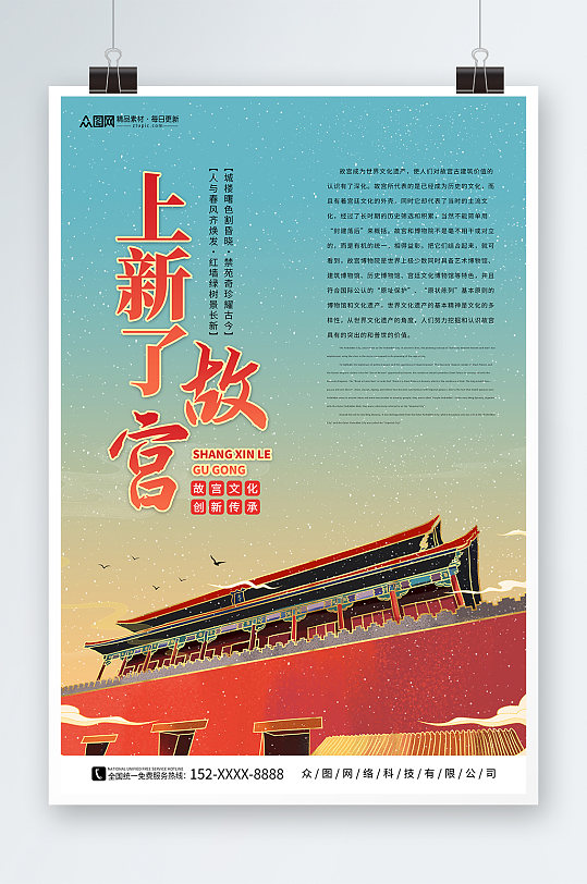简约北京故宫之旅上新了故宫宣传海报