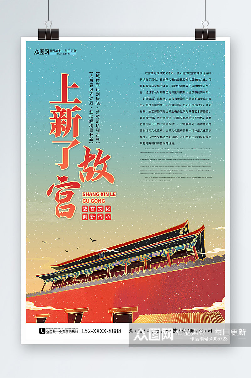 简约北京故宫之旅上新了故宫宣传海报素材