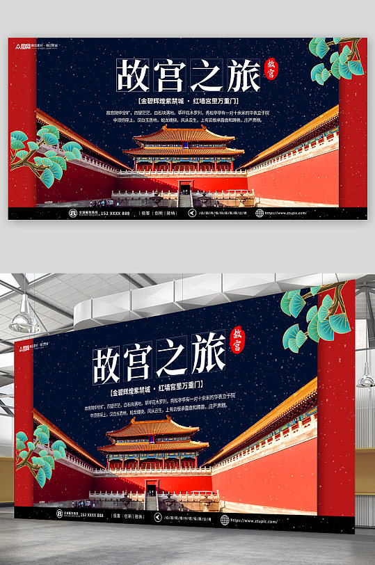 蓝色北京故宫之旅上新了故宫宣传展板