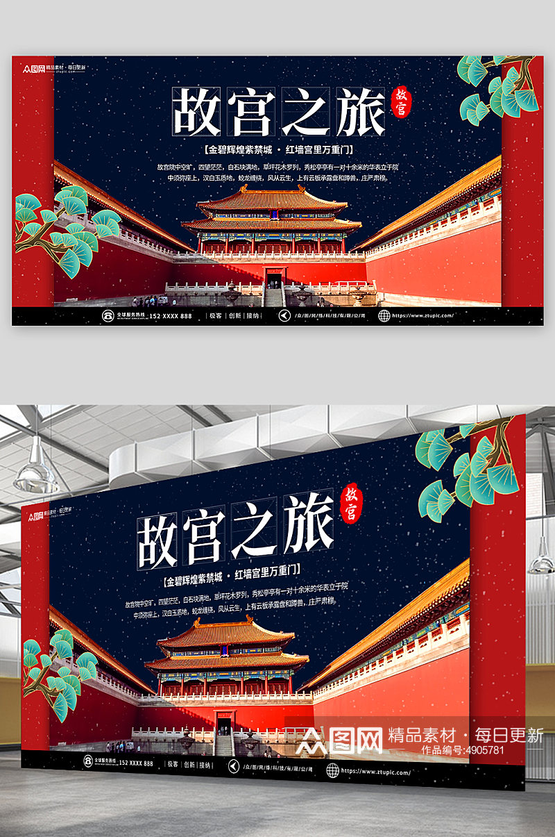蓝色北京故宫之旅上新了故宫宣传展板素材