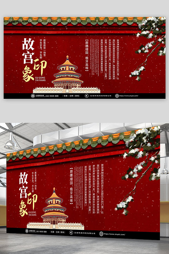 红色北京故宫之旅上新了故宫宣传展板