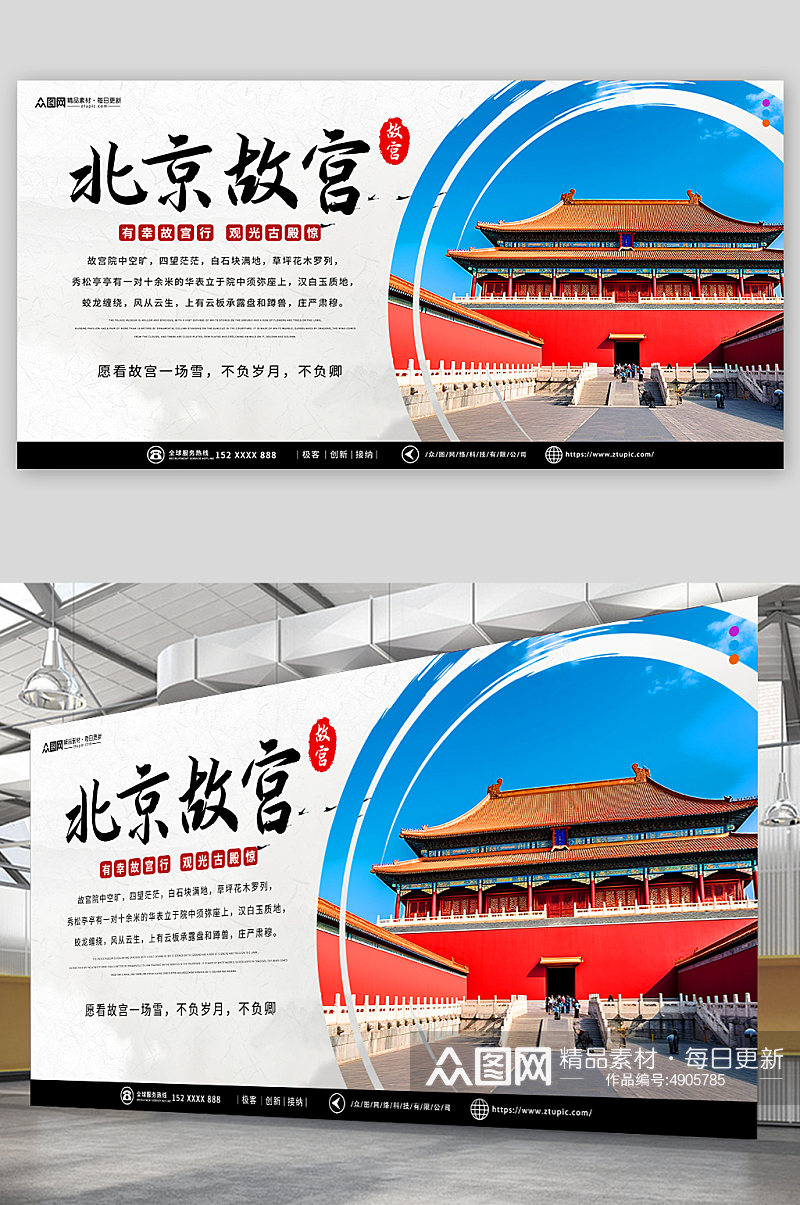 简约北京故宫之旅上新了故宫宣传展板素材