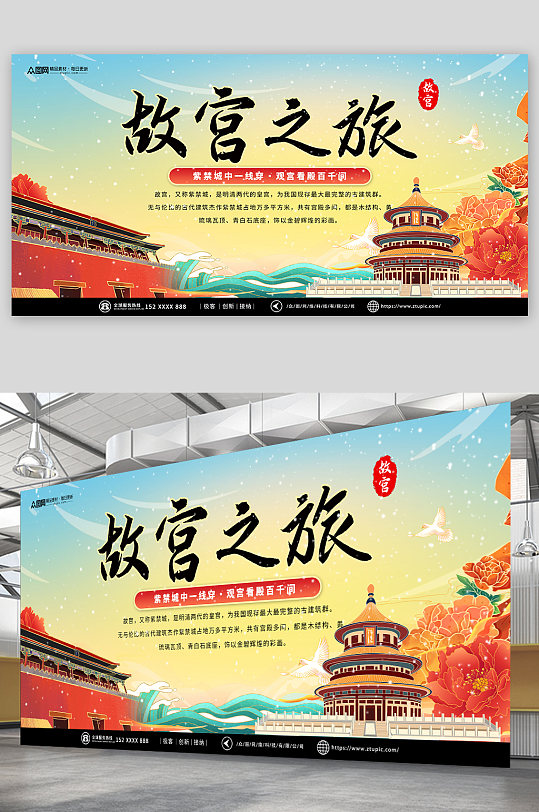 插画风北京故宫之旅上新了故宫宣传展板