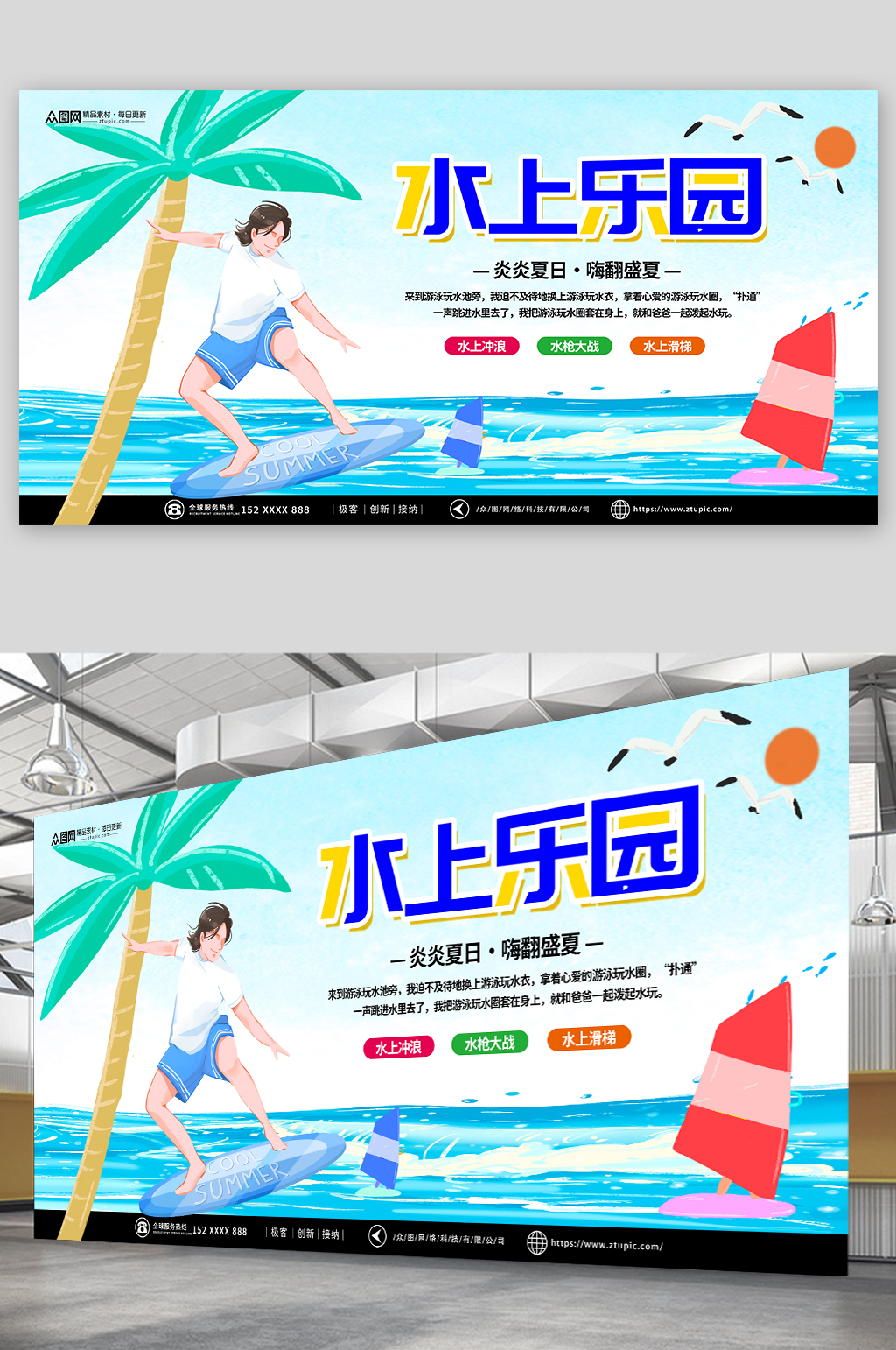 简约插画夏季水上乐园嘉年华展板素材