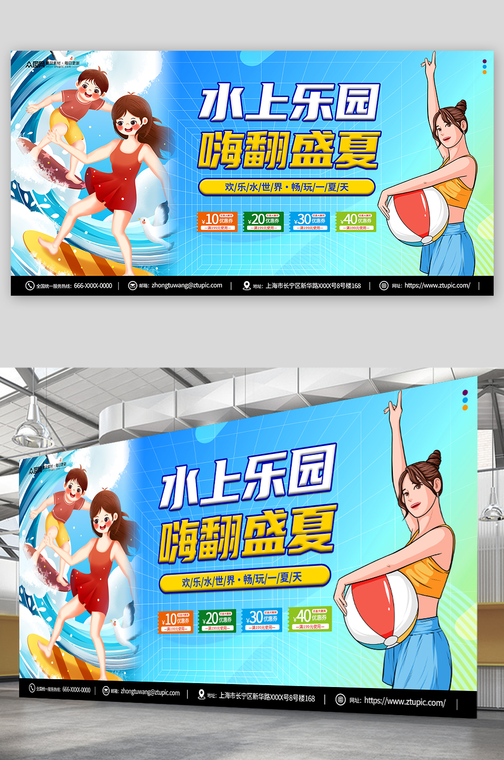 嗨翻夏季水上乐园嘉年华展板素材