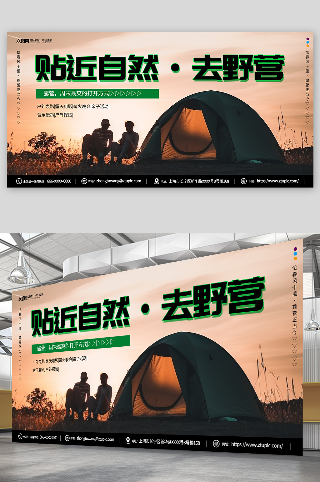 贴近自然露营野营户外派对活动摄影图展板素材