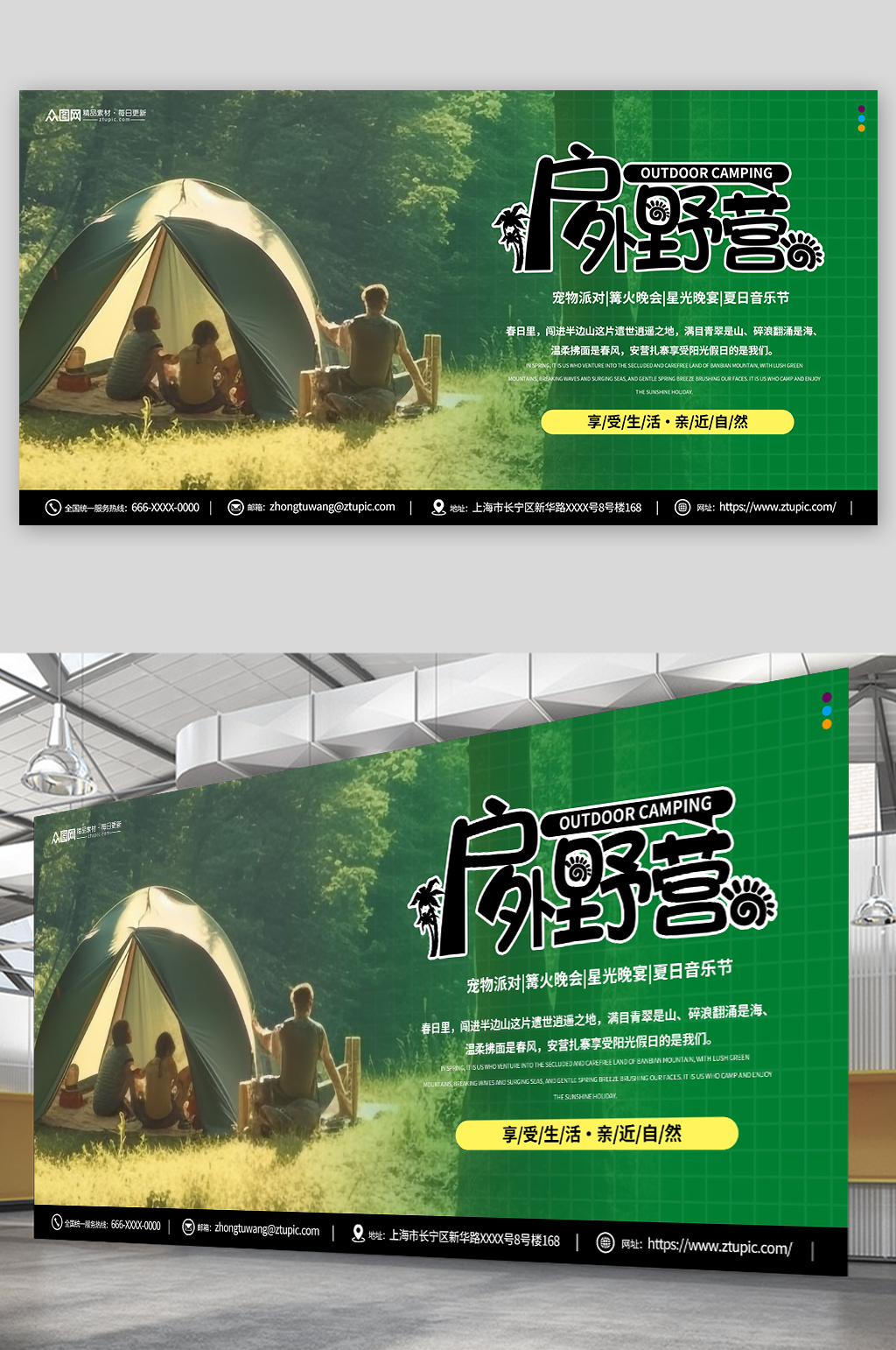 绿色露营野营户外派对活动摄影图展板素材