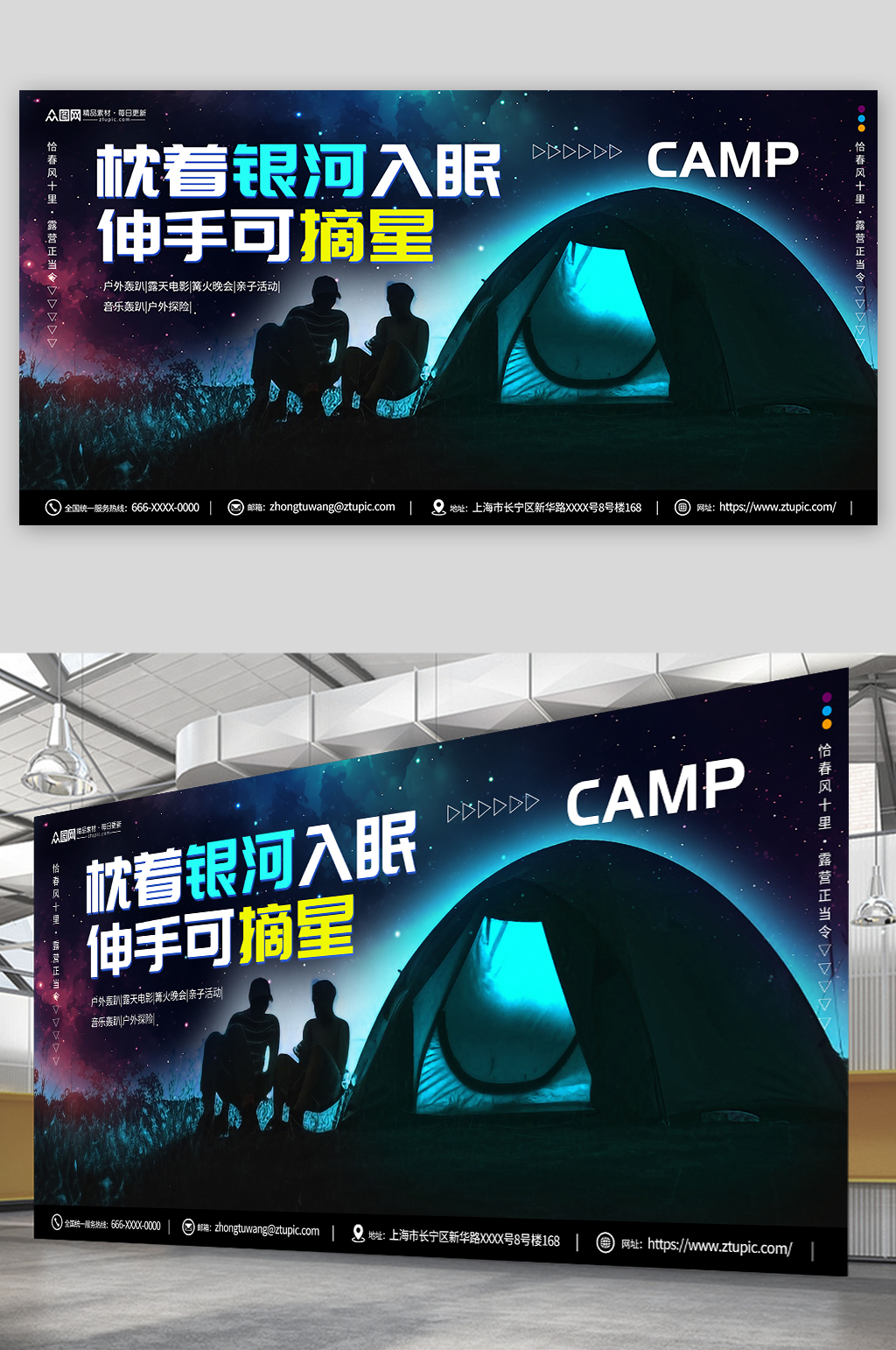 浪漫露营野营户外派对活动摄影图展板素材