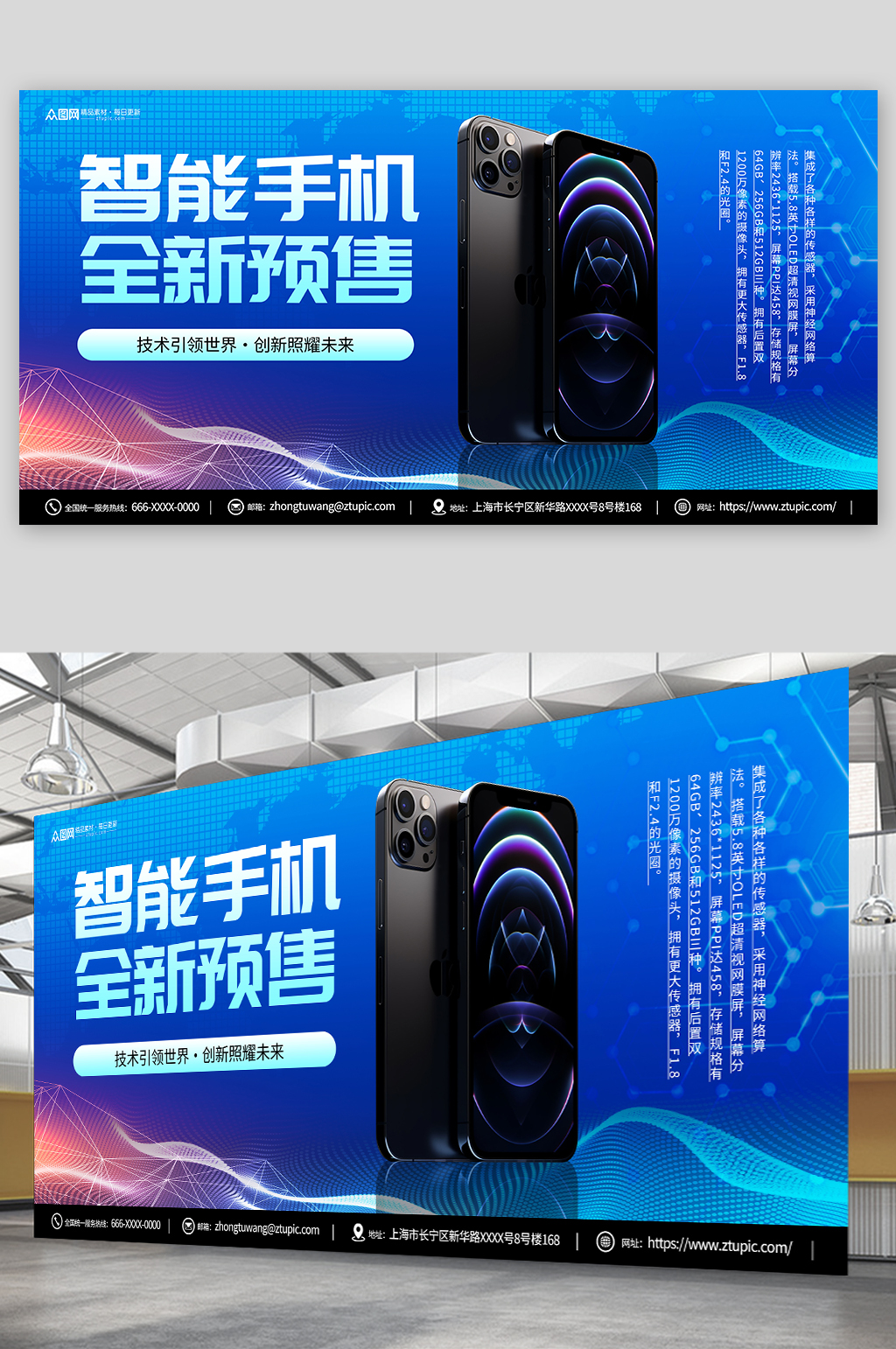 智能手机电子产品电商主图展板素材