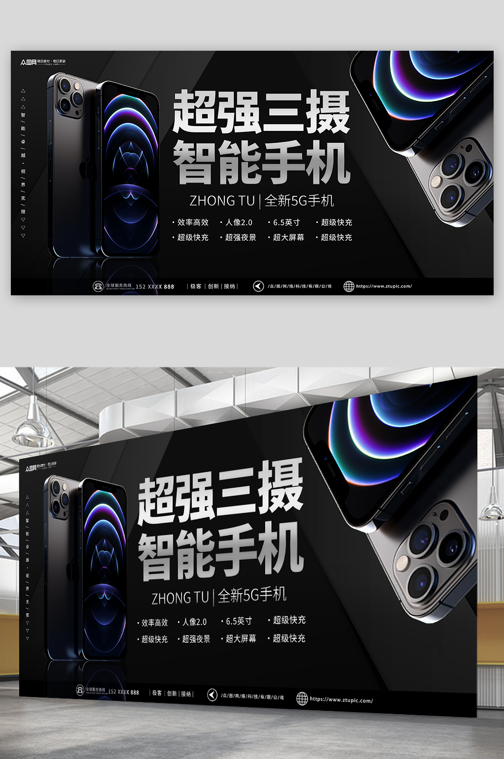 高端手机电子产品电商主图展板素材