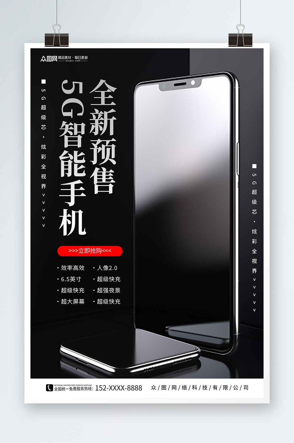 手机电子产品营销海报素材