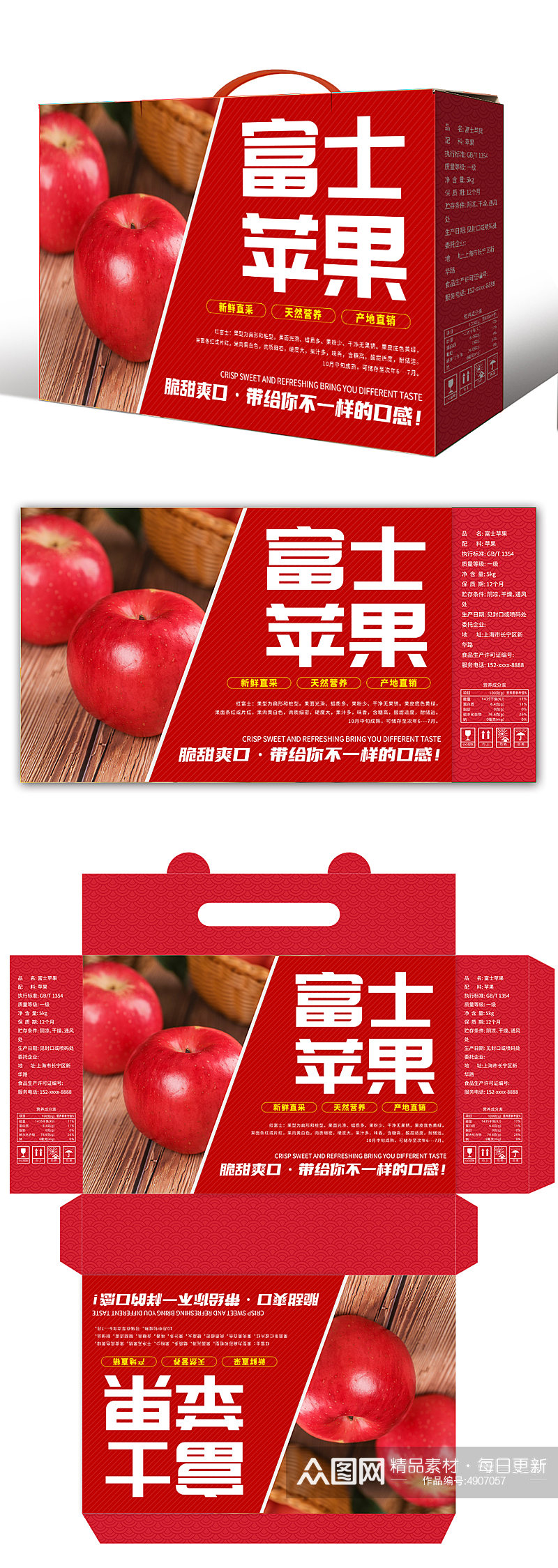 红色农产品苹果水果包装礼盒设计素材