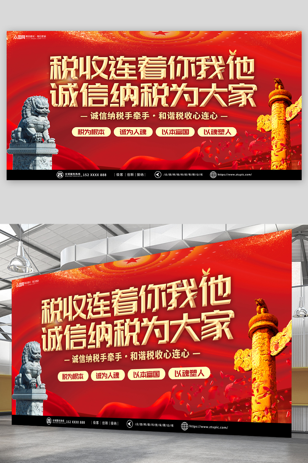红色税务局依法纳税宣传标语党建展板素材