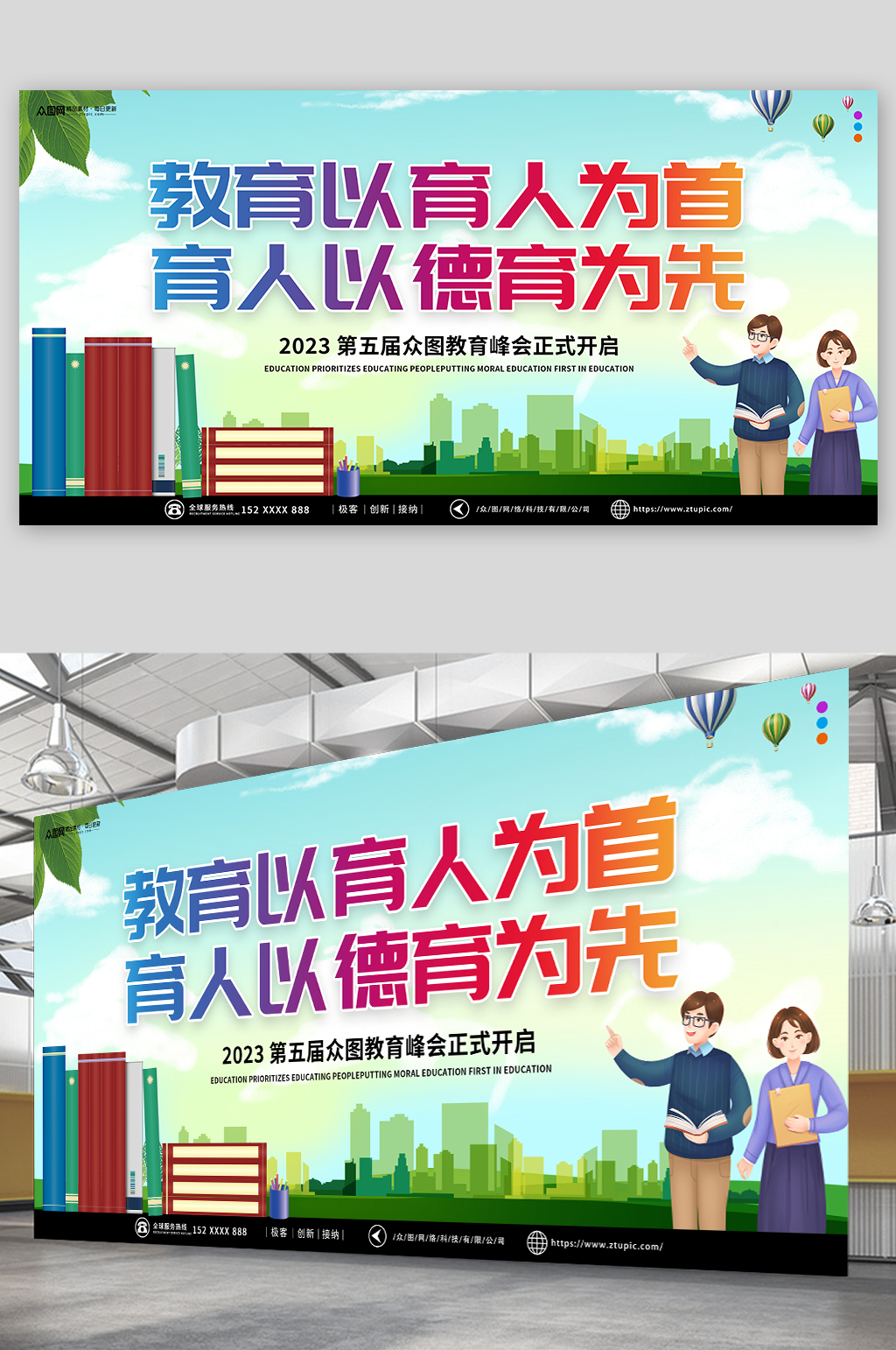 简约教育讲座会议培训展板素材