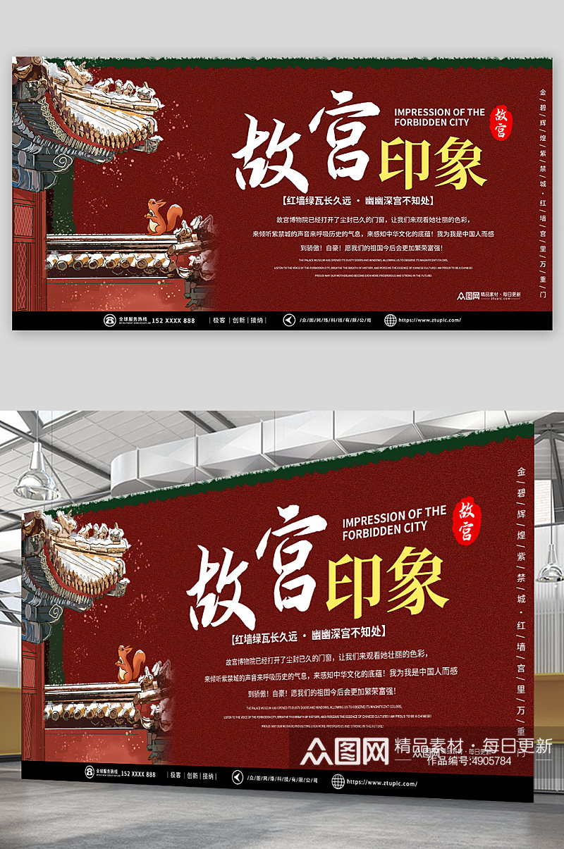 北京故宫之旅上新了故宫宣传展板素材