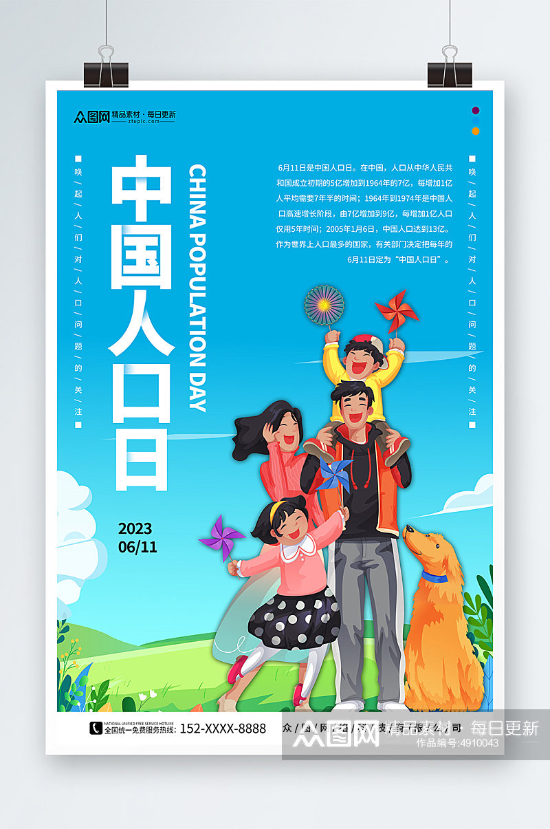 蓝色中国人口日宣传海报素材