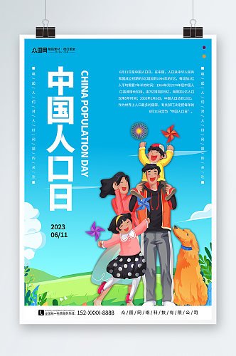 蓝色中国人口日宣传海报