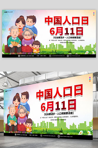 简约中国人口日宣传展板