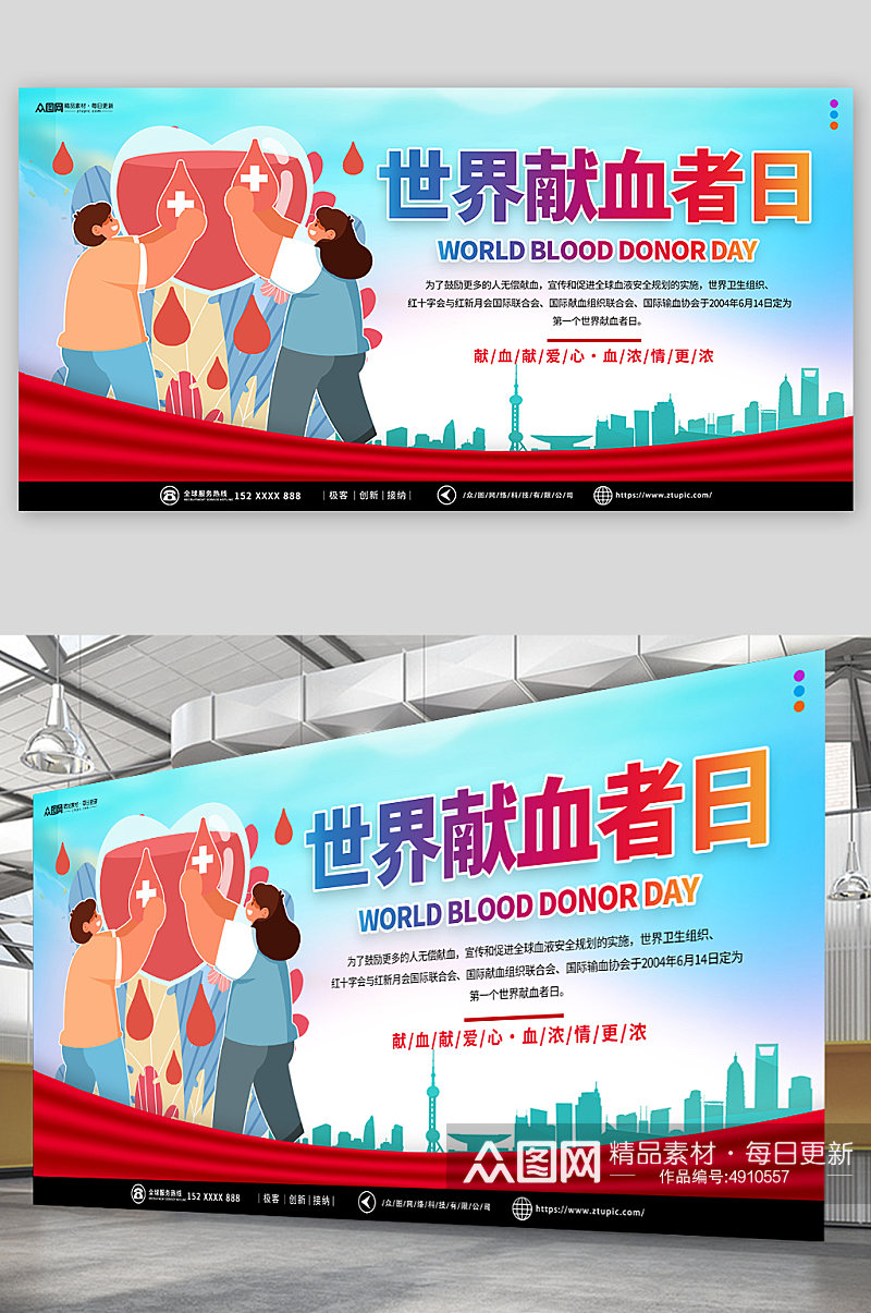 蓝色世界献血者日公益宣传展板素材