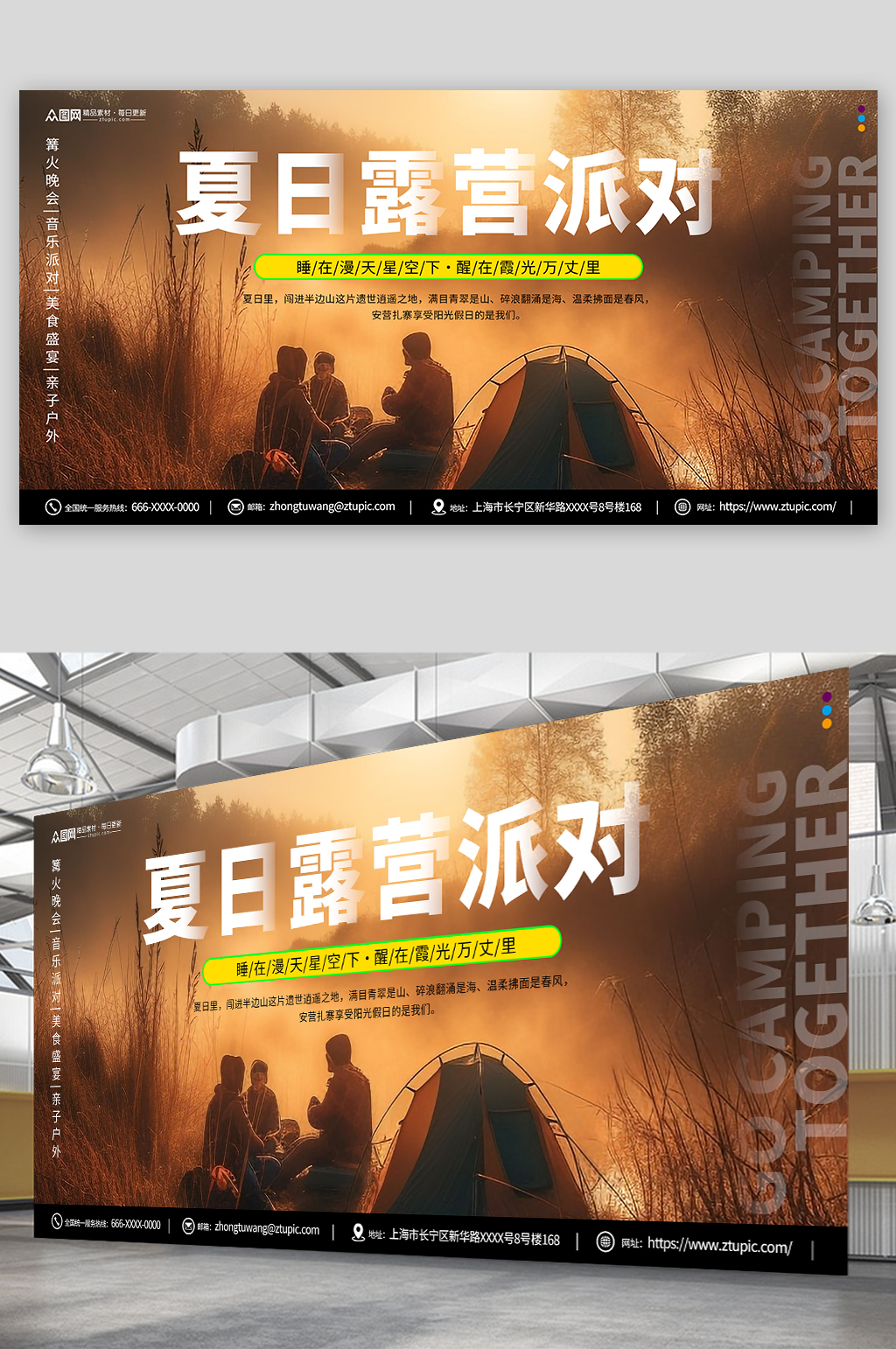 简约露营野营户外派对活动摄影图展板素材