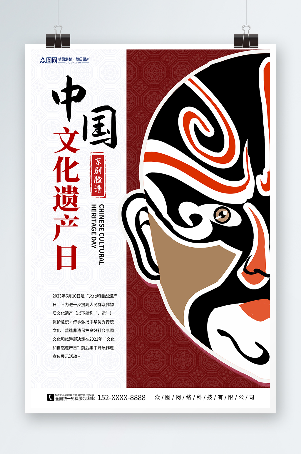 红色中国文化遗产日非遗传统文化海报素材