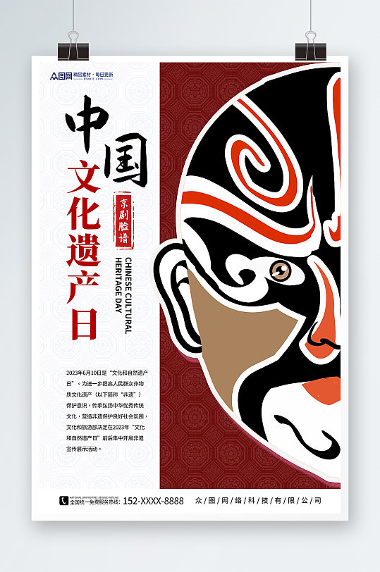 红色中国文化遗产日非遗传统文化海报