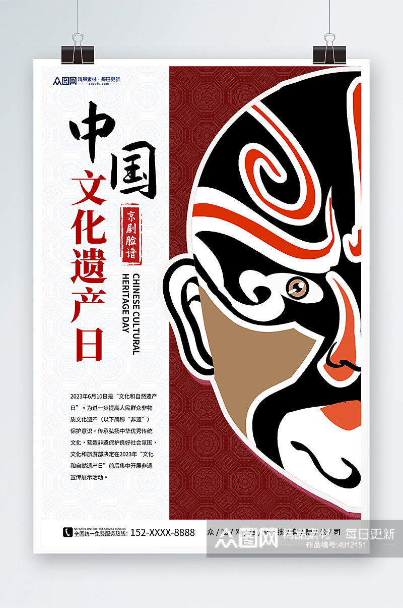 红色中国文化遗产日非遗传统文化海报素材