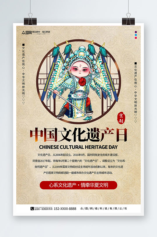 中国文化遗产日非遗传统文化海报