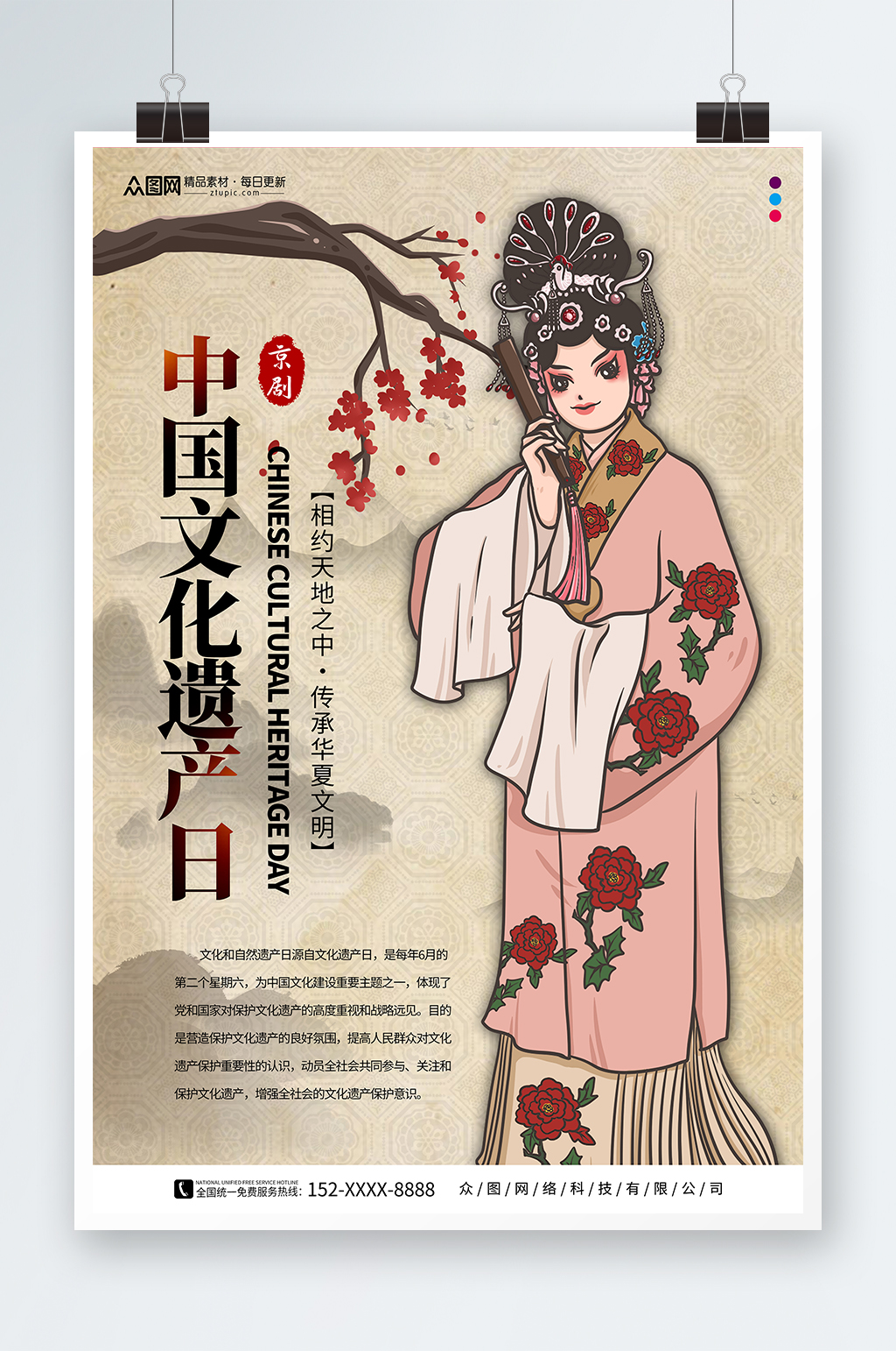 中国风中国文化遗产日非遗传统文化海报素材