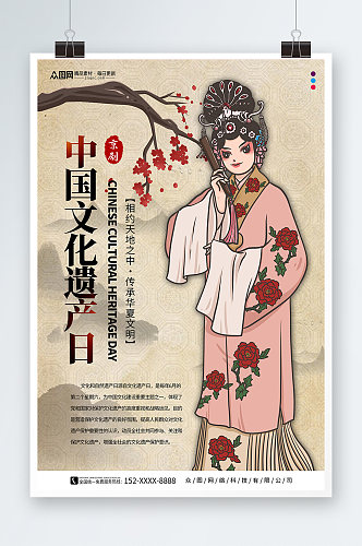 中国风中国文化遗产日非遗传统文化海报