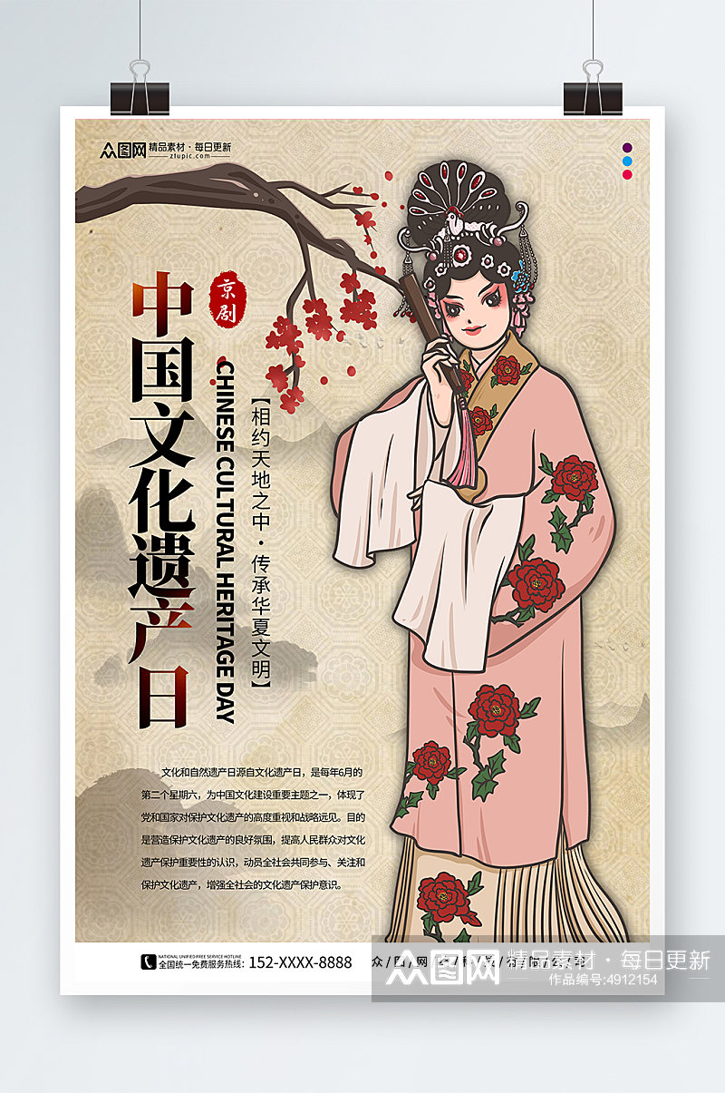 中国风中国文化遗产日非遗传统文化海报素材