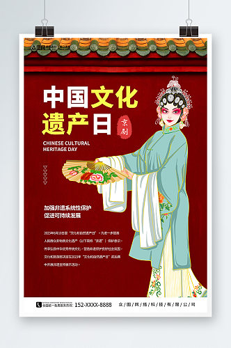 中国文化遗产日非遗传统文化海报